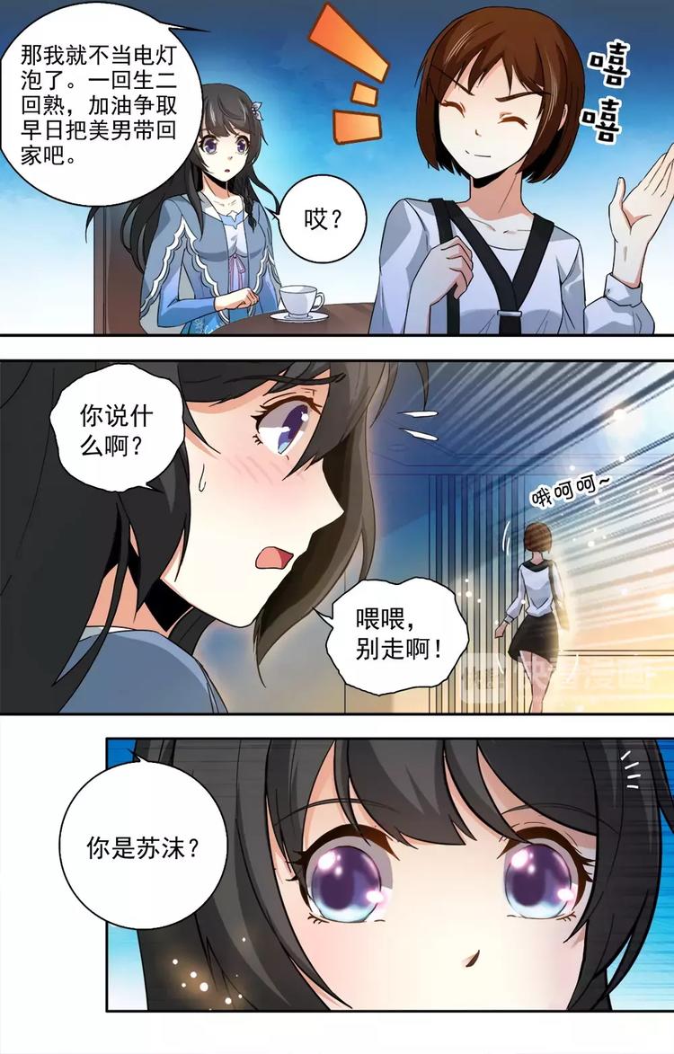 第13话 和美男相亲0