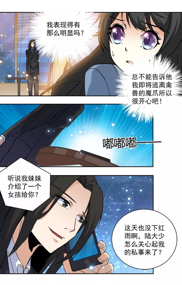 第13话 和美男相亲8
