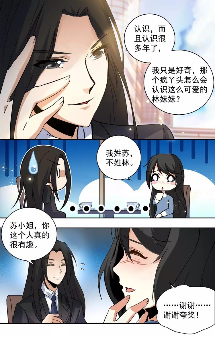第13话 和美男相亲4