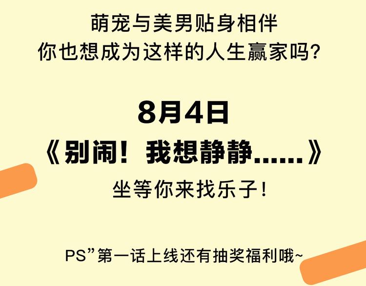 萌宠美男！8月4日即将上线！20