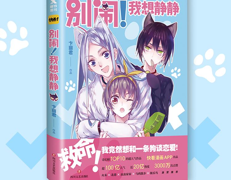 《别闹，我想静静》预售1