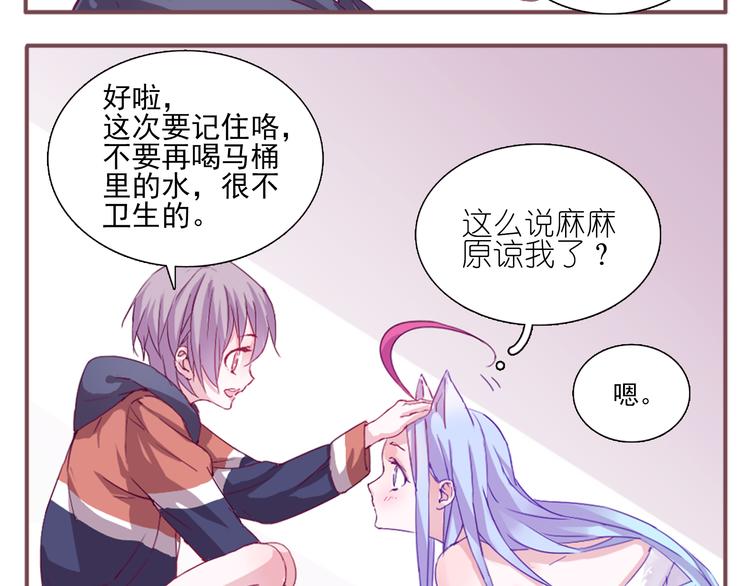 第1话 单身女汉子的美男室友11