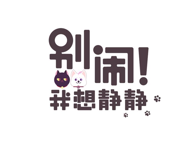 第6话 只想吃你的皇家狗粮0