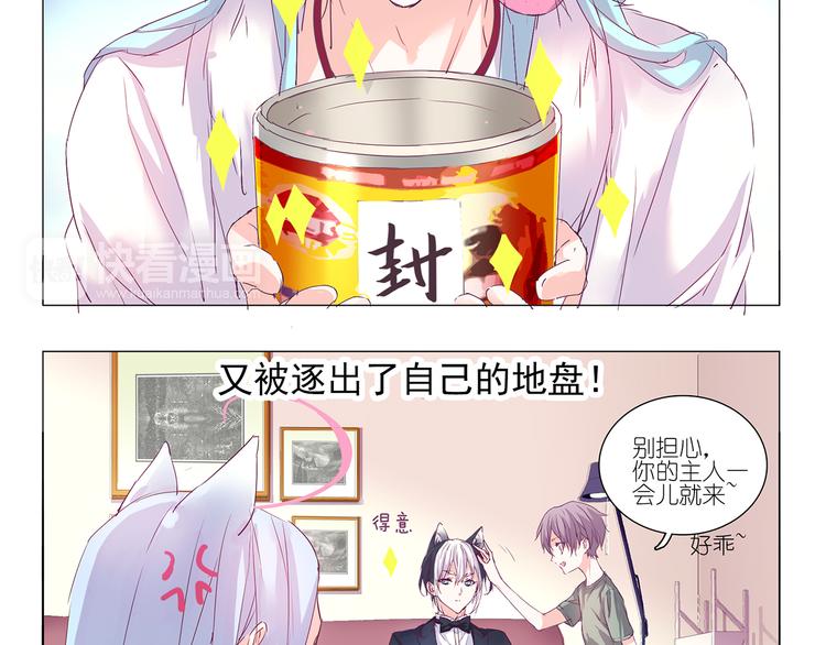 第6话 只想吃你的皇家狗粮3
