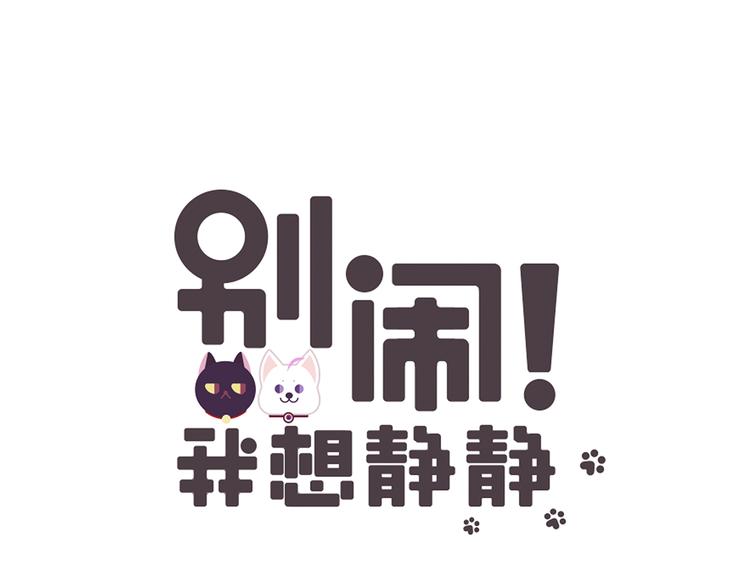 第9话 拒绝不了动物般的小眼神0