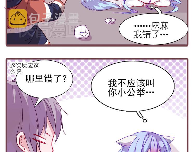第1话 单身女汉子的美男室友8