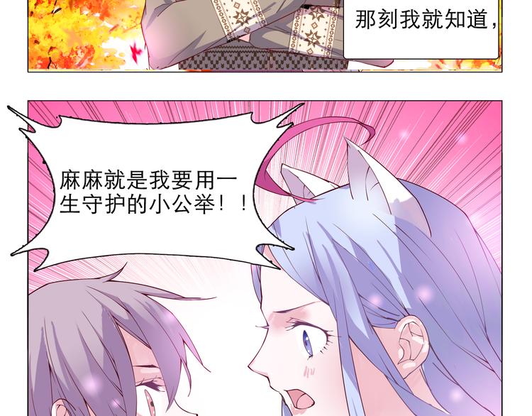 第4话 要用一生守护你！21