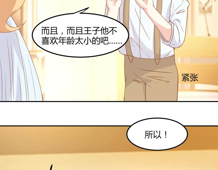第14话 揭露王子计划68