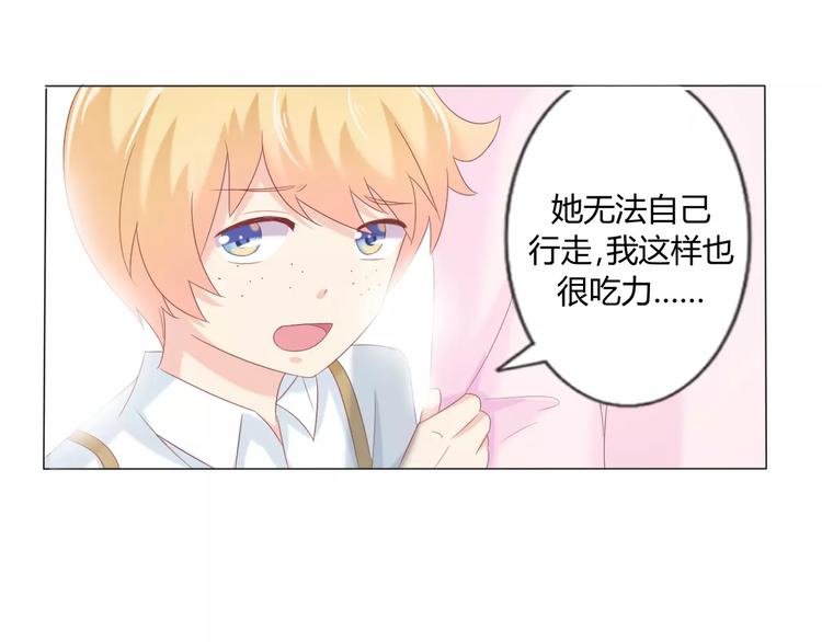第2话 丑小鸭居然是萌正太？76