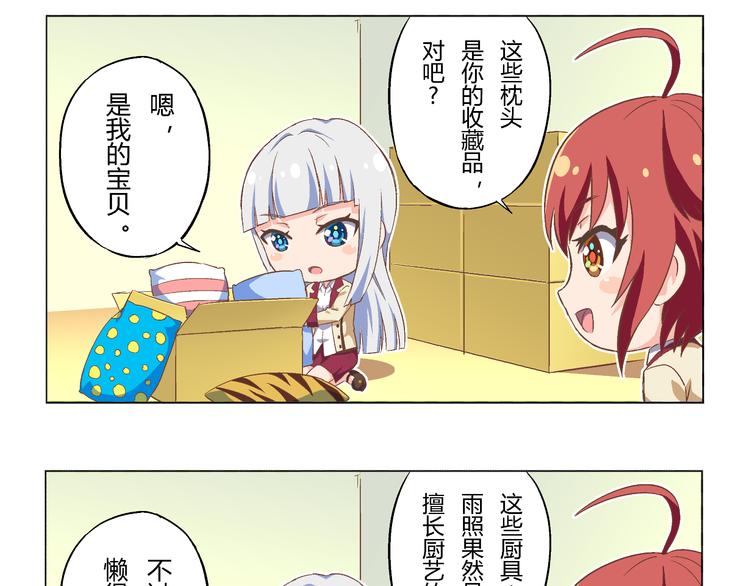 番外07话 宿舍搬家5