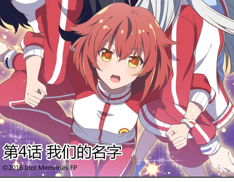 第4话 我们的名字1