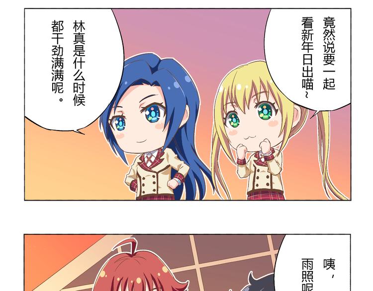 番外09话 新年日出1