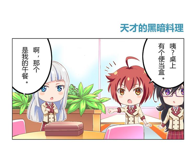 番外03话 天才的黑暗料理10