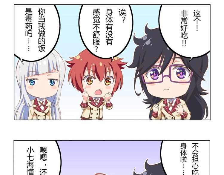 番外03话 天才的黑暗料理15