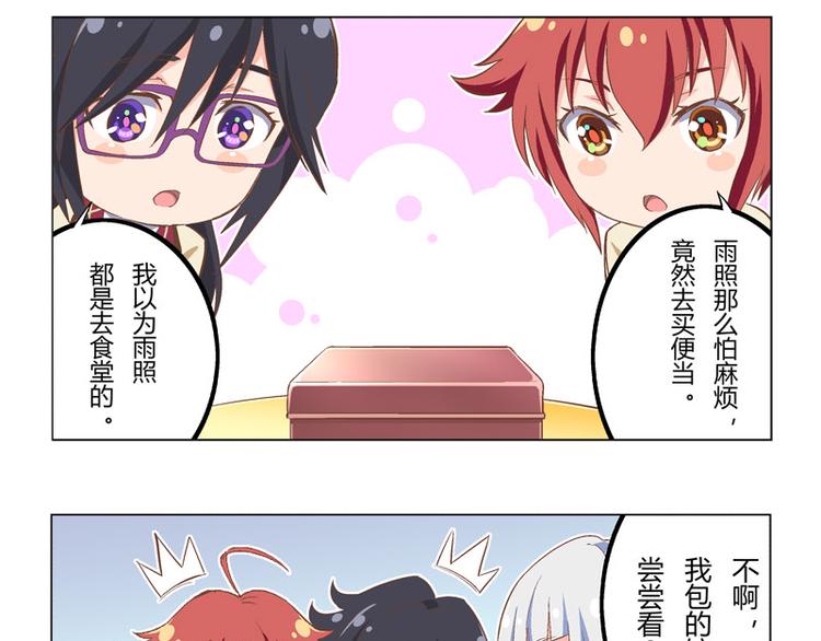 番外03话 天才的黑暗料理11
