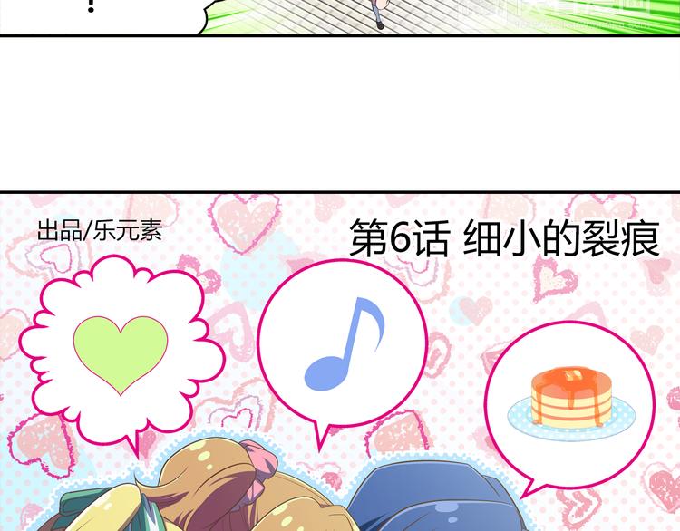 第6话 细小的裂痕2