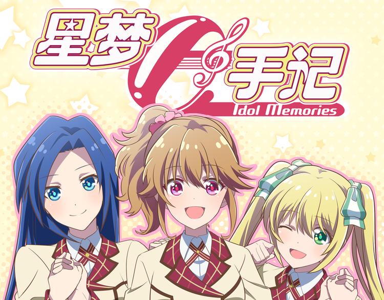 第1话 群星的初汇0