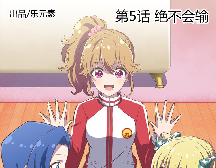 第5话 绝不会输0