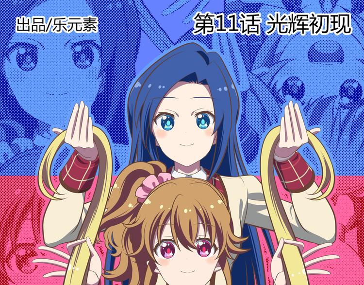 第11话 光辉初现0