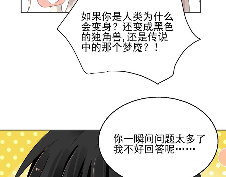 第9话 稀有独角兽82