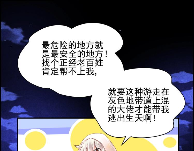 第3话 让我成为诱饵40