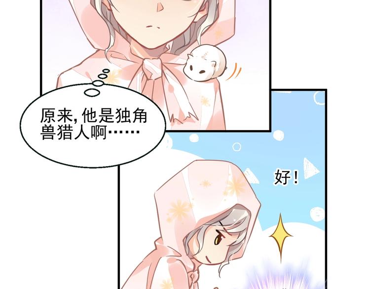 第3话 让我成为诱饵102