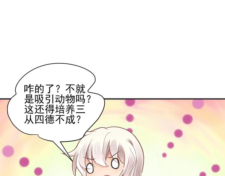 第4话 成为食物！？52