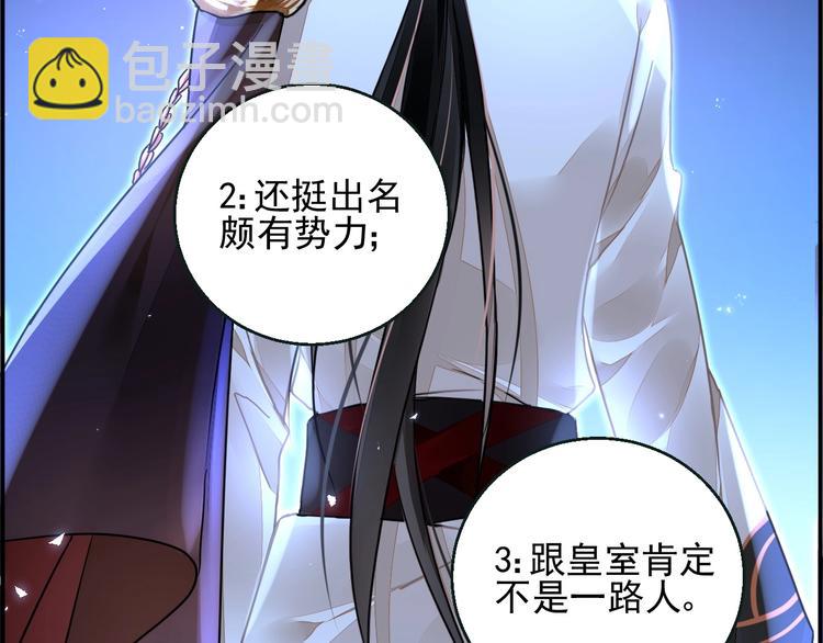 第3话 让我成为诱饵37