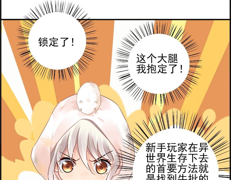 第3话 让我成为诱饵108