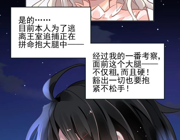 第4话 成为食物！？14