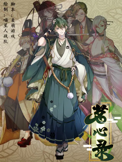 茗心录
