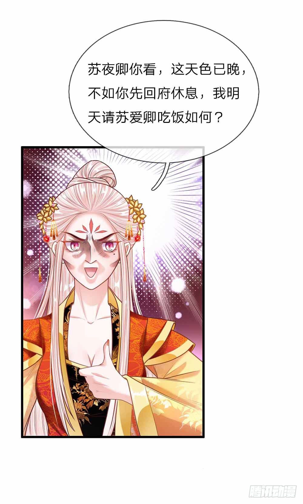 第44话 奉旨侍寝12