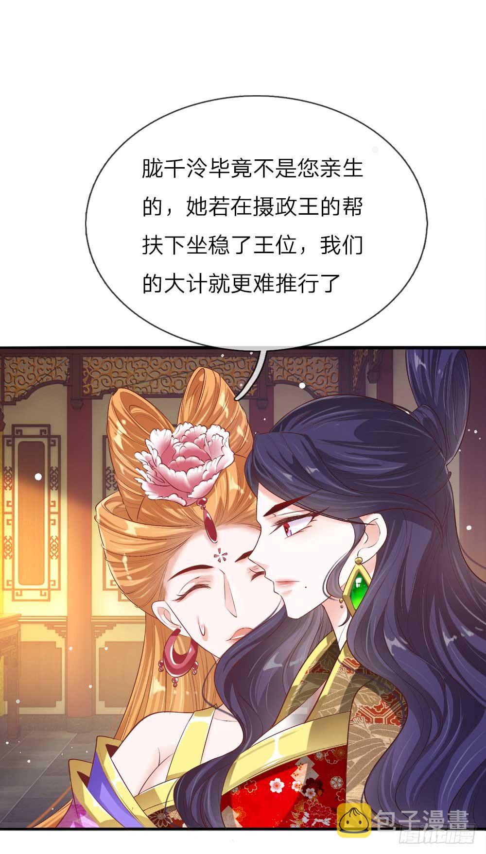 第17话 后母们的茶会4