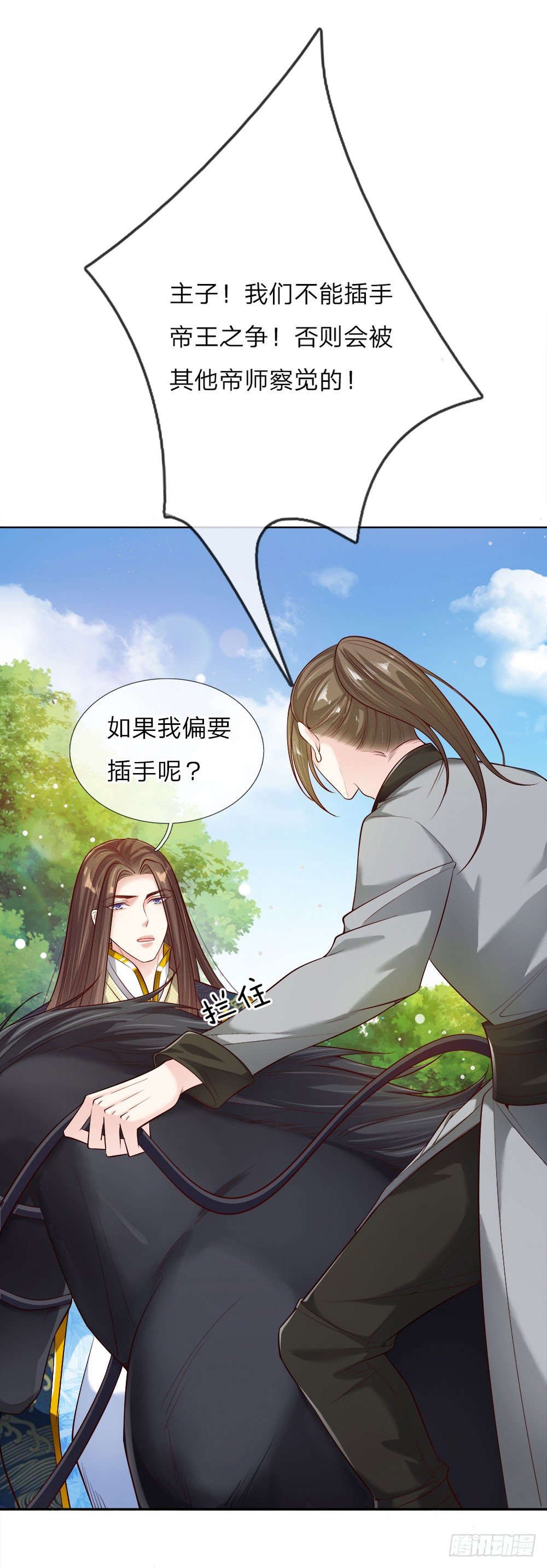 第29话 帝王气运觉醒9