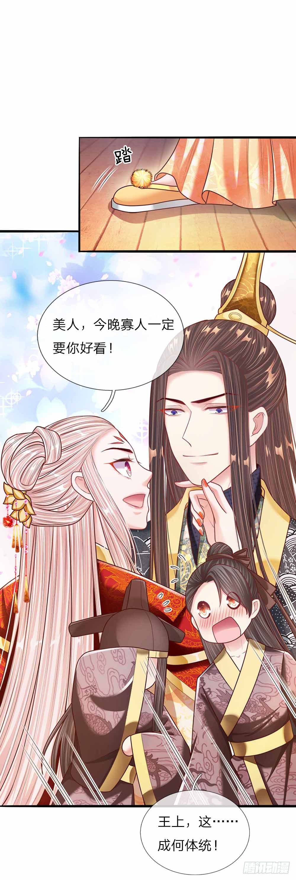 第44话 奉旨侍寝8