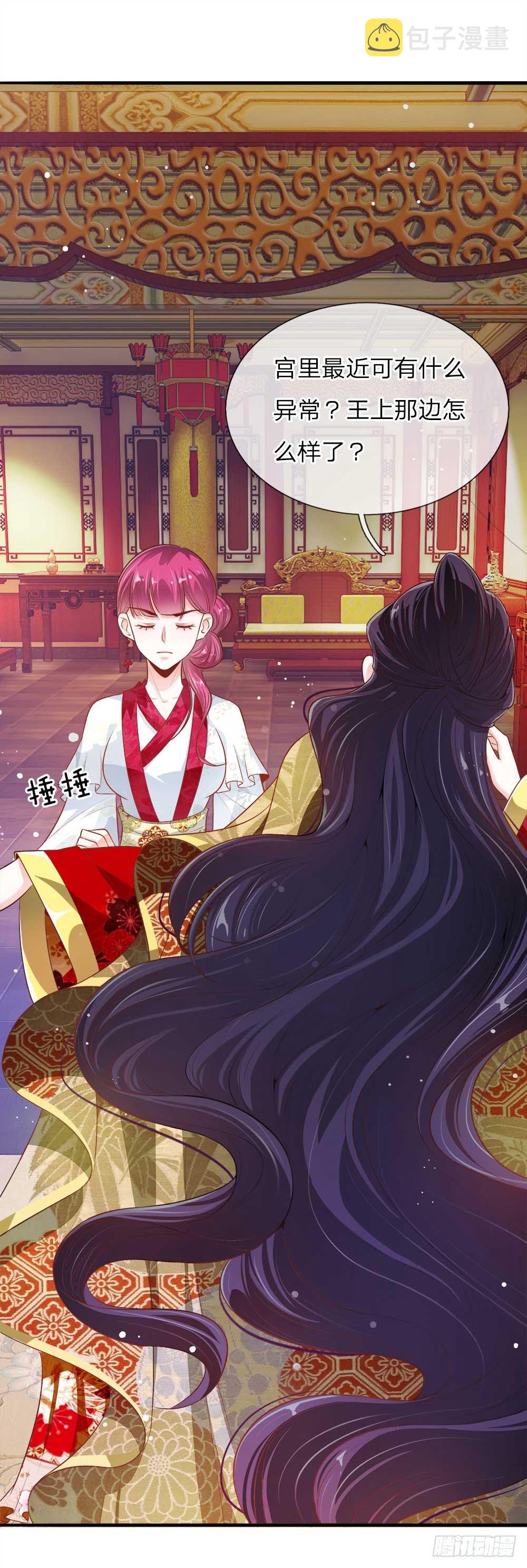 第16话 太后的计划15