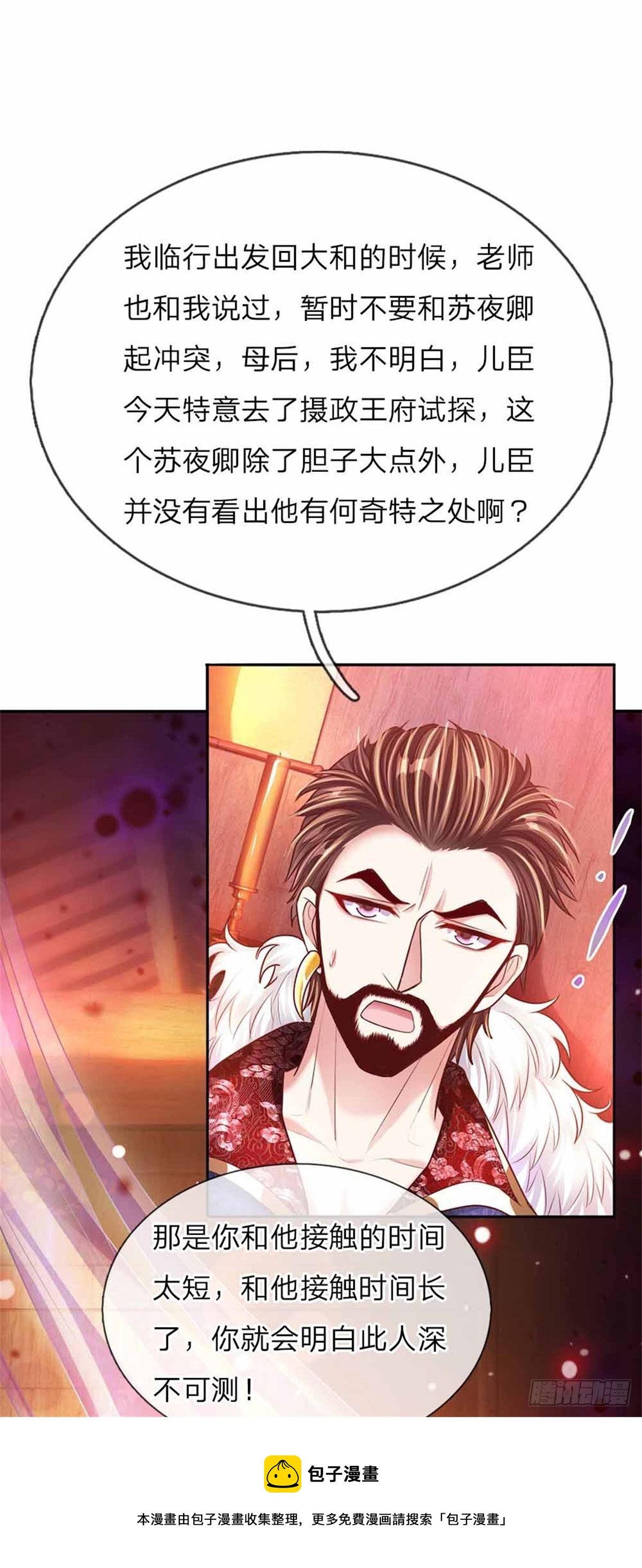 第52话 苏夜卿的开挂事迹10