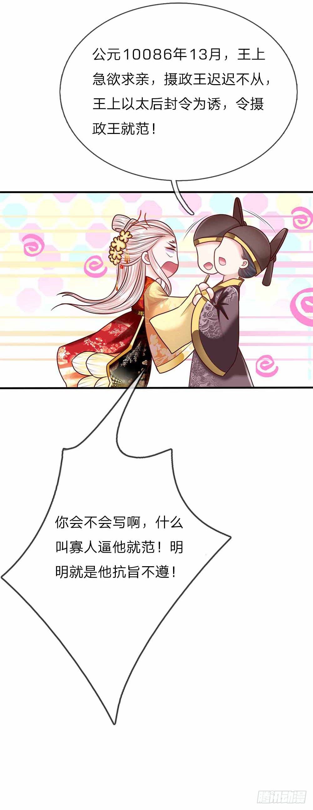 第44话 奉旨侍寝4