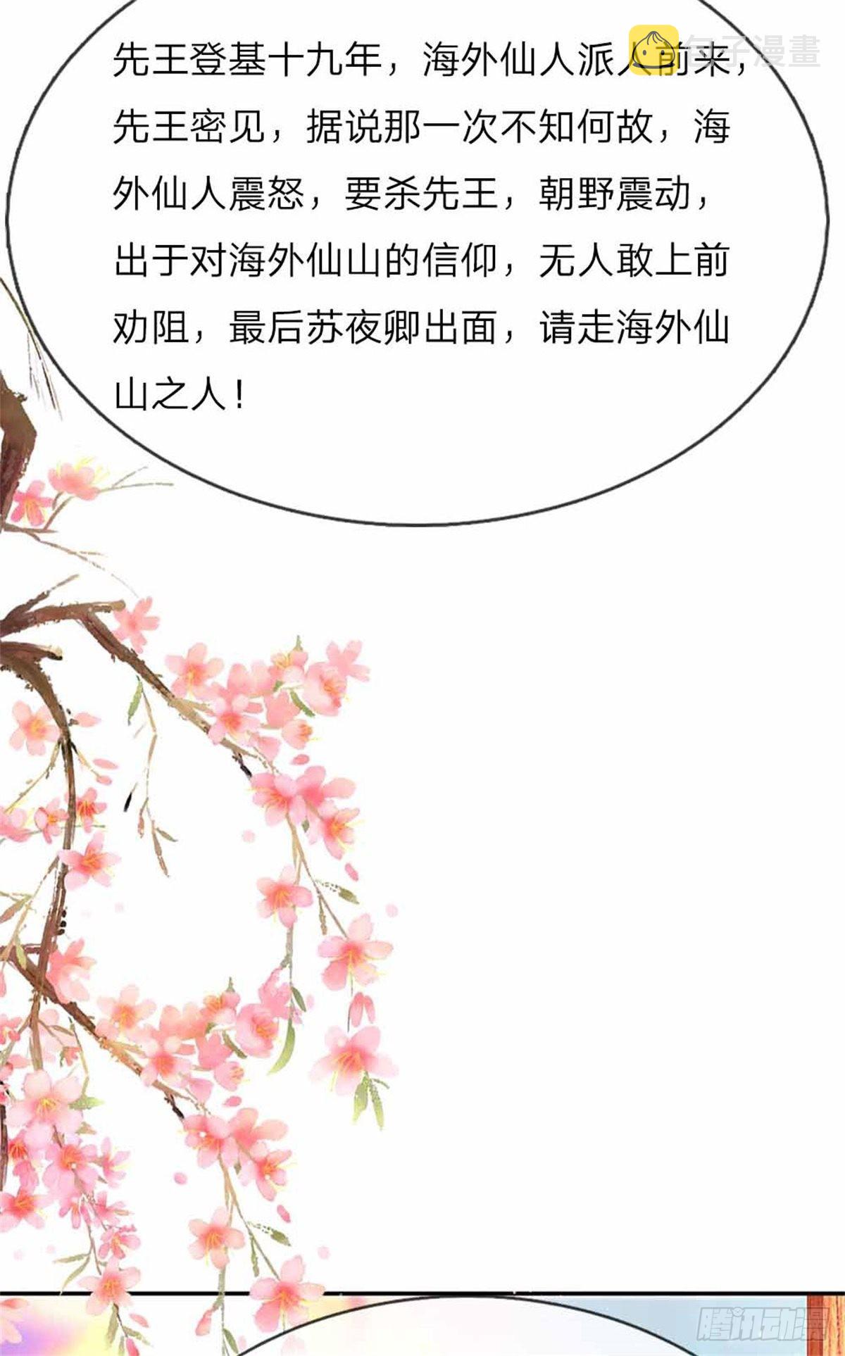 第52话 苏夜卿的开挂事迹23