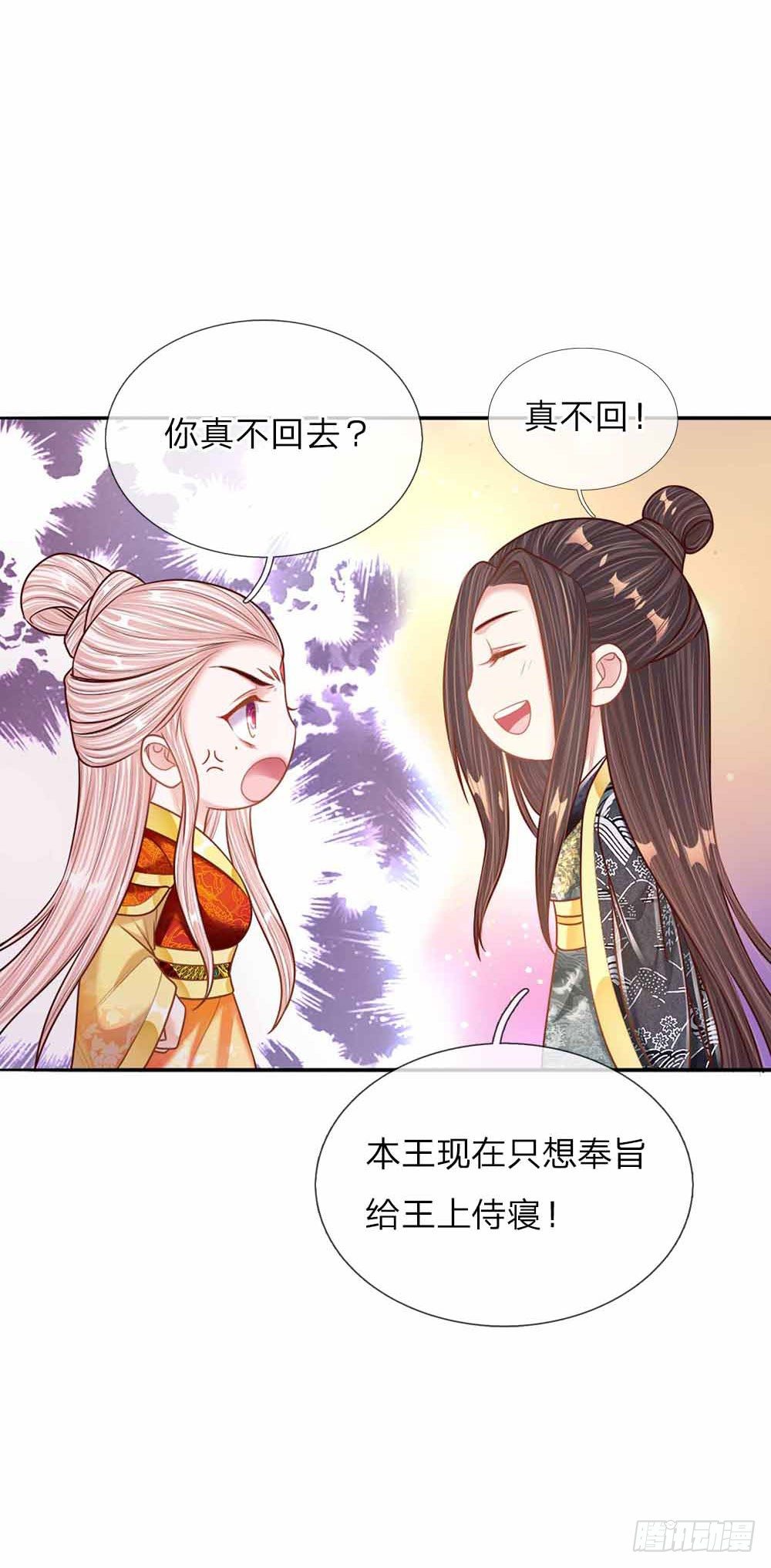 第44话 奉旨侍寝14