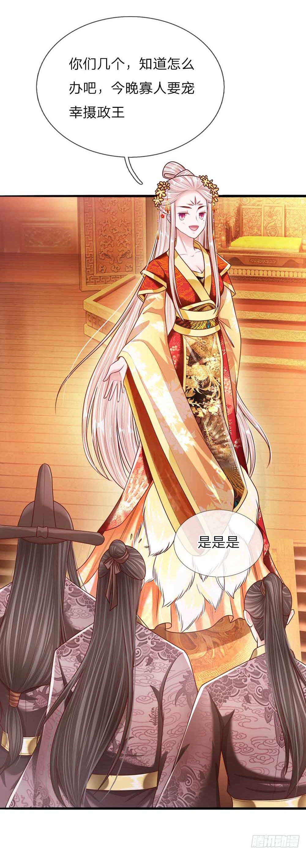 第44话 奉旨侍寝7