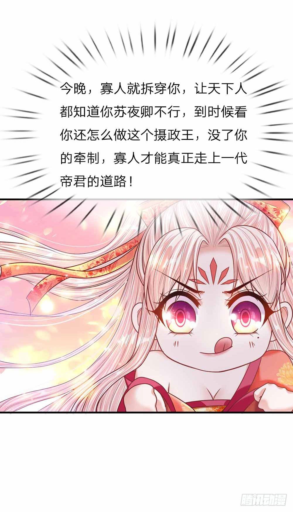 第44话 奉旨侍寝20