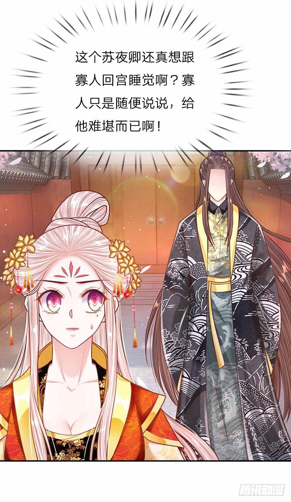 第44话 奉旨侍寝11