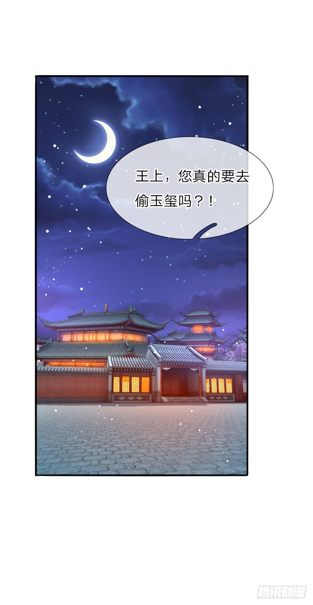 第18话 偷玉玺9