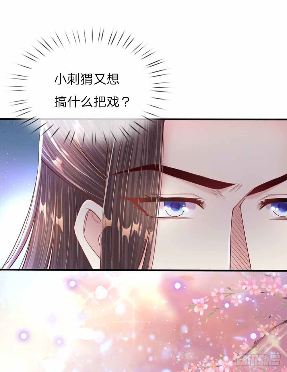第44话 奉旨侍寝2