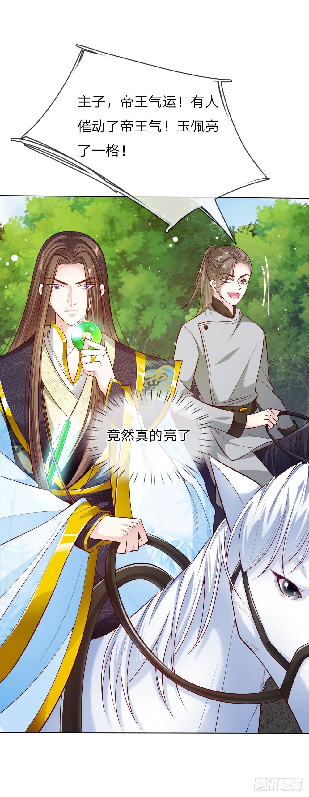 第29话 帝王气运觉醒5