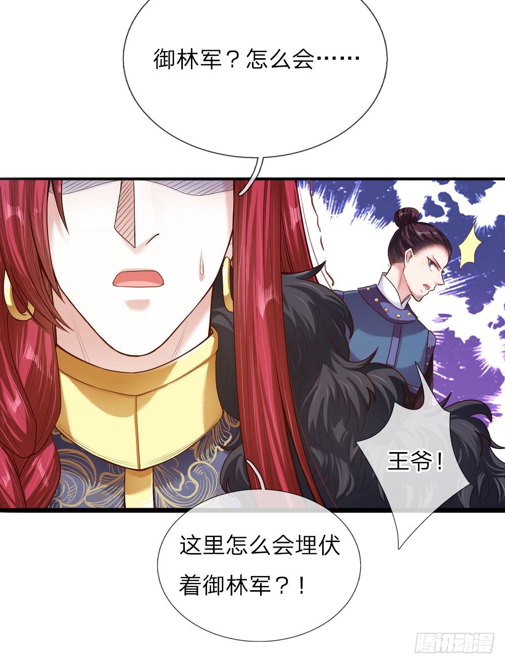 第38话 苏夜卿的谋划9