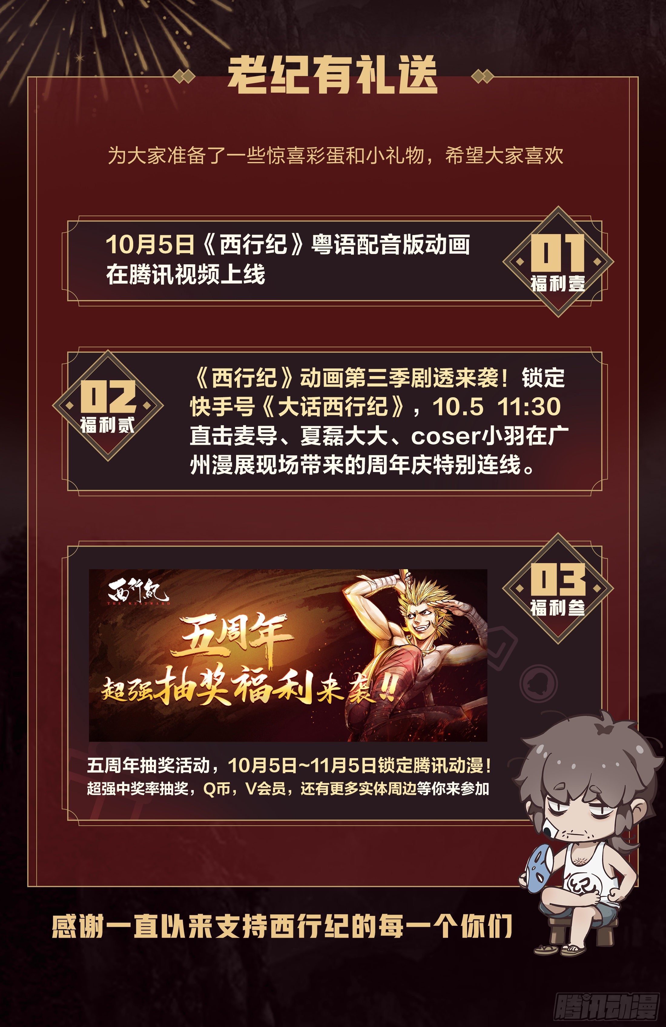 西行纪五周年公告3
