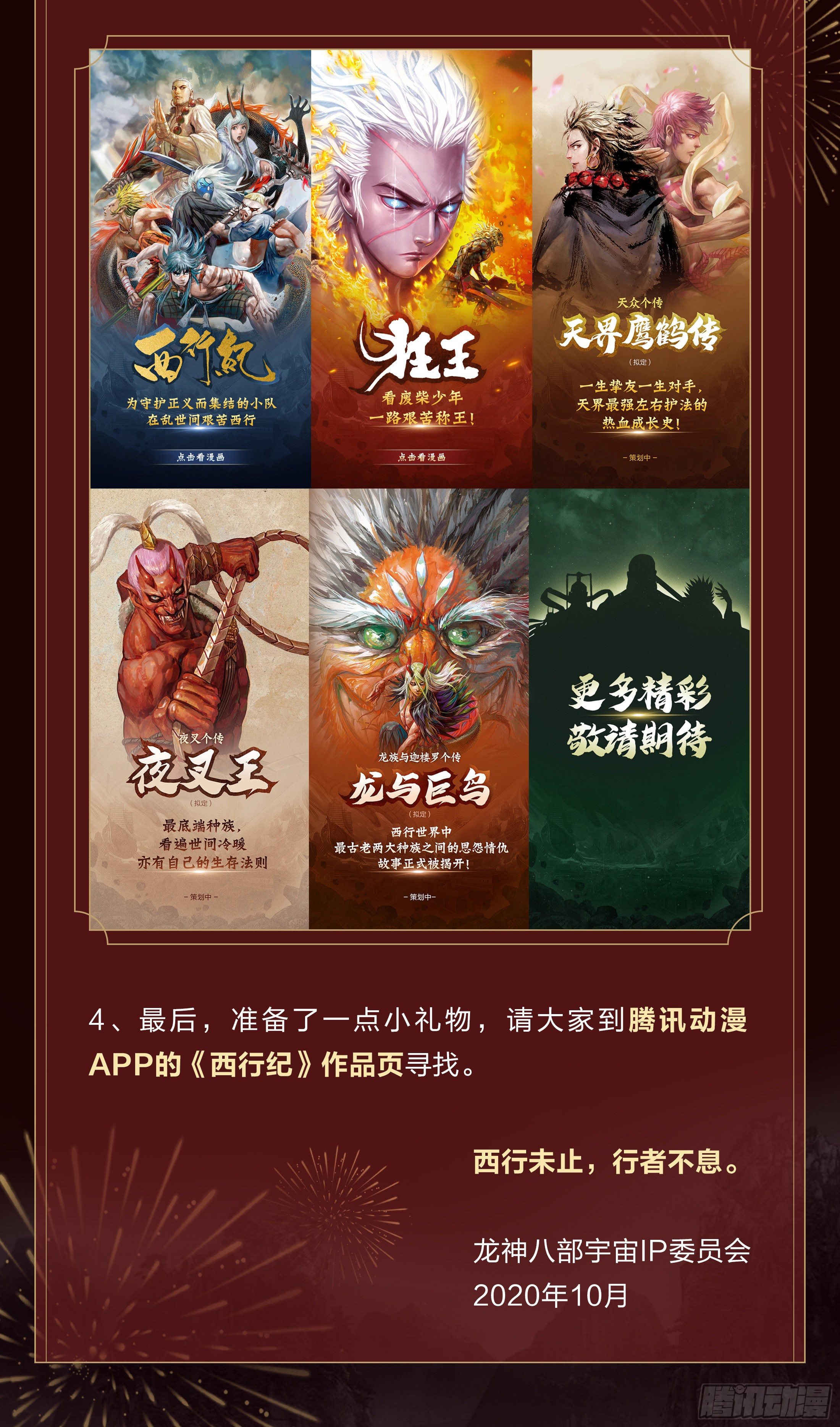 西行纪五周年公告2