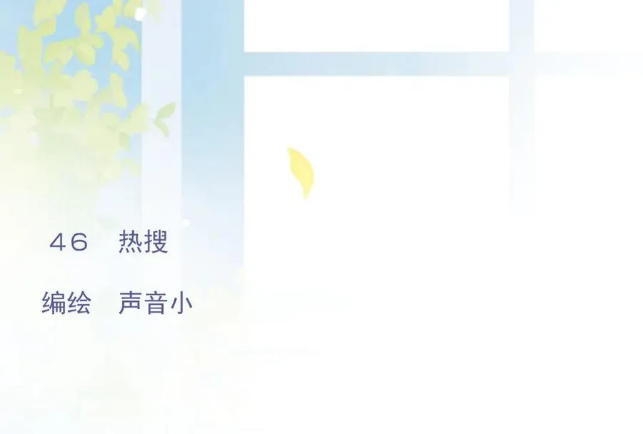 46 热搜13